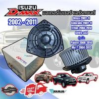 ราคา โบเวอร์พัดลมตู้แอร์รถยนต์ ISUZU DMAX/mu-7 ปี 2003-2011/Mitsubishi TRITON/Pajero ปี2005-2014 (HYTEC) (6037858089)