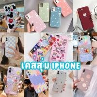 ราคา (เคสสุ่ม)เคสไอโฟน สกรีนลายการ์ตูน น่ารัก ใช้สำหรับ IPทุกรุ่น ราคาถูก พร้อมส่งในไทย #สุ่มIPHONE (29068593754)