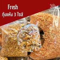 ราคา กุ้งแห้ง 3ไซส์ ขนาด 500 กรัม (16394507667)