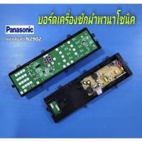ราคา N2902 บอร์ดเครื่องซักผ้าพานา 9ปุ่ม PANASONIC 8XT00 พาร์ท AWW024CD4440 รุ่นNA-F100A1, NA-F100A6, NA-F100A2, NA-F110A6 , N (24097369905)