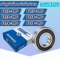 ราคา 6212-2RS 6213-2RS 6214-2RS 6215-2RS 6216-2RS 6218-2RS SBC ตลับลูกปืนเม็ดกลมร่องลึก ฝายาง2ข้าง DEEP GROOVE BALL BEARINGS (16492039654)