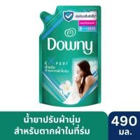ราคา Downy Expert สำหรับการตากผ้าในร่ม ผลิตภัณฑ์ปรับผ้านุ่ม สูตรเข้มข้นพิเศษ 490 มล. (2722496824)