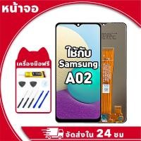 ราคา หน้าจอ สำหรับ Samsung A02 จอ LCD พร้อมทัชสกรีน ใช้กับ ซัมซุง a02,A022F อะไหล่มือถือ คุณภาพสูง ฟรีกาวและไขควง (25041910541)