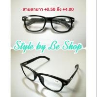 ราคา แว่นสายตายาวสำเร็จรูป(HL20111) (821569869)
