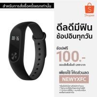 ราคา Xiaomi เสี่ยวหมี่ Mi Band 2 สายรัดอัฉริยะเพื่อสุขภาพ (1285902284)
