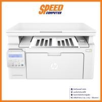 ราคา HP LASERJET PRO MFP M130NW PRNTR PRINTER (เครื่องพิมพ์) / By Speed Computer (22281843664)