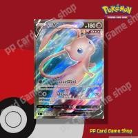 ราคา มิว V (S8 T E 105/100 SR) พลังจิต ชุดฟิวชันอาร์ต การ์ดโปเกมอน (Pokemon Trading Card Game) ภาษาไทย (18004745279)