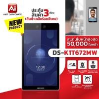 ราคา (สินค้าเคลียร์ลดพิเศษ) เครื่องสแกนใบหน้า HIKvision รุ่น DS-K1T672MW สแกน 50,000 ใบหน้า จอ 7 นิ้ว ระบบสัมผัส (50703554235)