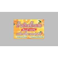 ราคา ป้ายไวนิล น้ำส้มคั้นสด น้ำส้มเกล็ดหิมะ สีสวย ทนแดด ทนฝน เจาะตาไก่ฟรี (23179757294)