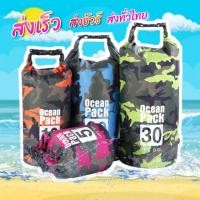 ราคา กระเป๋ากันน้ำ 2/5/10/20/30ลิตร เป้กันน้ำ ถุงกันน้ำ Ocean Pack เดินป่า ตกปลา R20 (8209687399)