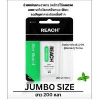 ราคา 100%Authentic REACH Dental floss "MINT" flavor ไหมขัดฟัน REACH mint WAXED ยาว 200หลา (1176063634)