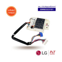 ราคา EBR83323101 ตัวรับสัญญาณรีโมทแอร์ LG อะไหล่แอร์ แท้จากศูนย์ (19927409251)