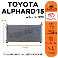 ราคา แผงร้อน TOYOTA ALPHARD 15 (เครื่อง HYBRID) โตโยต้า อัลพาร์ด 2015 ไฮบริด แผง รังผึ้งแอร์ คอล์ยร้อน แผงแอร์ (48506128631)