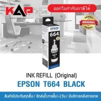 ราคา Epson 664 Ink Bottle 70ml. (สีดำ) (T664100) แท้100% (6961884986)