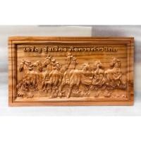ราคา ไม้สักแกะสลัก ม้ามงคล8ตัว "เจริญรุ่งเรือง กิจการก้าวไกล" เสริมฮวงจุ้ย ขนาด 20x35 ซม. (8081740376)