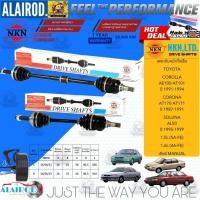 ราคา NKN แท้ เพลาขับหน้าทั้งเส้น TOYOTA COROLLA AE100,CORONA ST170,SOLUNA AL50 MT ปี 1991-1999 สินค้านำเข้าจากประเทศญี่ปุ่น (27029567572)