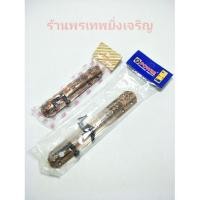 ราคา กลอน กลอนประตู กลอนหน้าต่าง ลวดลาย รมดำ 4นิ้ว 6ุนิ้ว (1369180104)