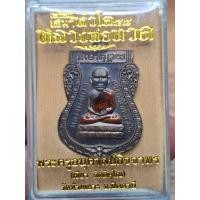 ราคา เหรียญเสมาหัวโต 58 หลวงพ่อทวด เนื้อชนวนลงยาจีวร แยกจากชุดกรรมการ พ่อท่านเขียว วัดห้วยเงาะ ปี 2558 (43953571042)