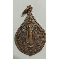 ราคา เหรียญพระร่วงโรจนฤทธิ์ ที่ระลึกงานนมัสการพระปฐมเจดีย์ ปี 2543(815) (25112681872)