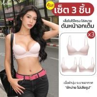 ราคา Aeris (เซท 3 ชิ้น) เสื้อในดันทรงอกสวย ชุดชั้นในใส่สบาย ชุดชั้นในไร้โครง ยกกระชับ บราเสริมฟองน้ำหนา อกชิดสวย พร้อมส่ง (57756485865)