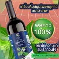 ราคา น้ำพลูคาว(ตราม้าเทพ)คาวตอง100%ไม่ผ่านการหมัก (26536840409)