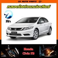 ราคา สีไอซ์บลู หลอดไฟ LED ไฟบอกตำแหน่งเกียร์ ฮอนด้า ซีวิค Honda Civic FB MC ปี 2012 - 2016 gear shift light replacement (29918932069)