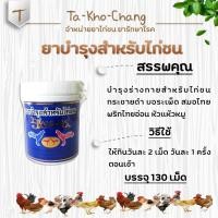 ราคา ยาบำรุงสำหรับไก่ชน ยาไก่ชน ยาไก่ตี (3356305080)