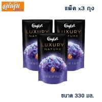ราคา คอมฟอร์ท ลักชัวรี่ เนเชอร์ น้ำยาปรับผ้านุ่ม เอนชานท์ สีม่วง 330 มล. แพ็ค 3 ถุง (2254026200)