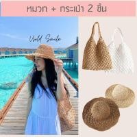 ราคา ร้านแนะนำเซ็ตคู่ กระเป๋าตาข่าย หมวกไปทะเล 2 ชิ้น กระเป๋าสาน หมวกสาน (C10) (6580148917)