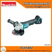 ราคา MAKITA LXT เครื่องเจียร์ไร้สาย 5 นิ้ว 18V DGA508Z (ตัวเปล่า) สวิตซ์บีบ มีเบรค รับประกันศูนย์ 2 ปี (23742637170)