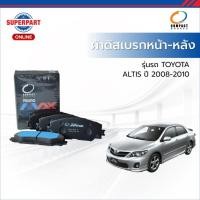 ราคา COMPACT ผ้าดิสเบรกหน้า-หลัง ALTIS ปี 2008-2010 ZRE143 COMPACT ดิส NANO (43862717295)