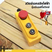 ราคา สวิตซ์รอกสลิงไฟฟ้า 200-1000 KG (19277035468)