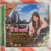 ราคา VCD Karaoke ต่าย อรทัย ชุดที่ 5 มาจากดิน (มือ 1) (23476709251)