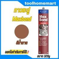 ราคา กาวตะปู maxbond กาวตะปูอเนกประสงค์ (1หลอด) (26976184872)
