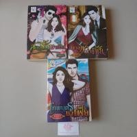 ราคา ซีรีส์ชุด ปฏิญาณรักมาเฟีย 3 เล่ม1. สยบรักมาเฟีย 2. นางฟ้ามาเฟีย 3. เทพบุตรมาเฟีย (26074742865)