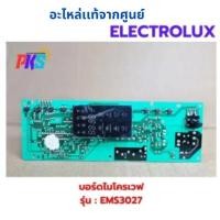 ราคา Electrolux อีเลคโทรลักซ์ Part :261400113300 บอร์ดไมโครเวฟ ใช้กับรุ่น EMS3027 อะไหล่เเท้จากศูนย์ (27818587607)