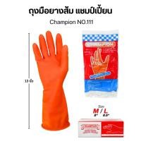 ราคา ถุงมือยางแม่บ้าน โรงแรม ร้านอาหาร ถุงมือยางส้ม แชมป์เปี้ยน Champion 1กล่อง 12คู่ 1โหล (41778775464)