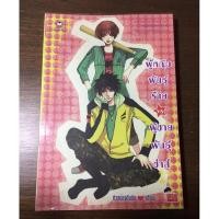 ราคา นิยายแจ่มใส ผู้หญิงพันธุ์ร้าย vs ผู้ชายพันธุ์ซ่าส์ เล่มเดียวจบ (6953072504)