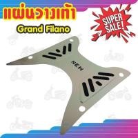 ราคา สินค้านิยม ชุดแผ่นพักเท้า Grand Filano (New) แผ่นรองเท้า สีเงิน สำหรับ อะไหล่ ชุดแต่ง รถจักรยานยนต์ Yamaha (3655910587)