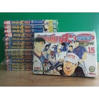 ราคา กัปตันซึบาสะ ROAD TO 2002 15 เล่มจบ (ขายรวม 15 เล่ม) (29629638222)