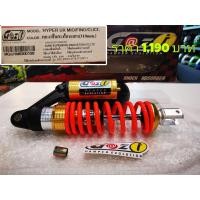 ราคา โช๊คอัพเดี่ยว Gazi HYPER UX MIO/FINO/CLICK สำหรับรุ่น MIO, FINO, CLICK, SCOOPY I (22170374081)