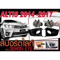 ราคา ALTIS 2014 2015 2016 2017 ไฟตัดหมอก ไฟสปอร์ตไลท์ BY DEMON EYE ส่งฟรี (รุ่นฝาดำ) (12528247177)