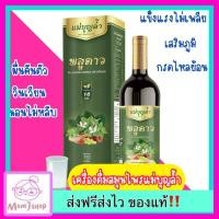 ราคา ส่งฟรี แท้/เครื่องดื่มพลูคาวแม่บุญล้ำ สารสกด 16ชนิด 750 ml (43106810659)