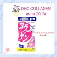 ราคา DHC Collagen คอลลาเจน 20 วัน เพิ่มคอลลาเจน ยกผิวกระชับ ผิวเนียนเรียบ (3666637720)