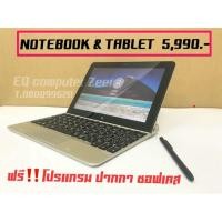 ราคา Notebook & tablet 2 in one ซื้อ1 แต่ได้ถึง2 (1921032597)