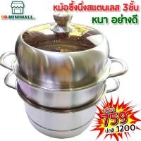 ราคา หม้อนึ่งสแตนเลส ฝาใส3ชั้น ขนาด 30cm พร้อมฝาปิด หม้อนึ่ง ต้ม อุ่นอาหาร (22753666642)