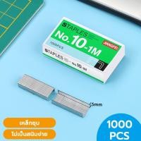ราคา ลวดเย็บกระดาษ N0.10-1M ลวดเย็บกระดาษเบอร์ ลวดเย็บกระดาษ แพ็ค 1 กล่อง เบอร์10 ลวดเย็บ สำนักงาน (24038473454)