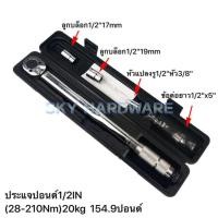 ราคา ด้ามปอนด์ ประแจปอนด์ 4หุน 1/2" พร้อมส่ง (7950625227)