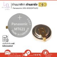 ราคา ถ่านชาร์จสำหรับนาฬิกา (Panasonic MT621 / 295-5100) Casio Seiko Citizen (51800166297)