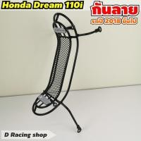 ราคา กันลายhonda dream110i 2018 ตาข่ายเหล็กสีดำ กันลาย Honda Dream Super Cup 2018 (8459854170)